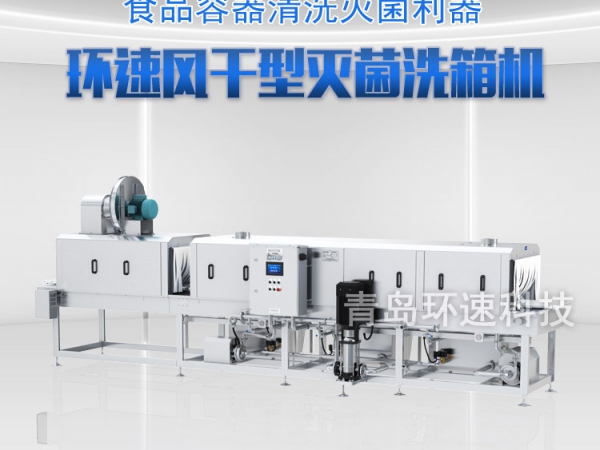 滅菌洗箱_周轉箱清洗機_隧道式洗箱機產品分類