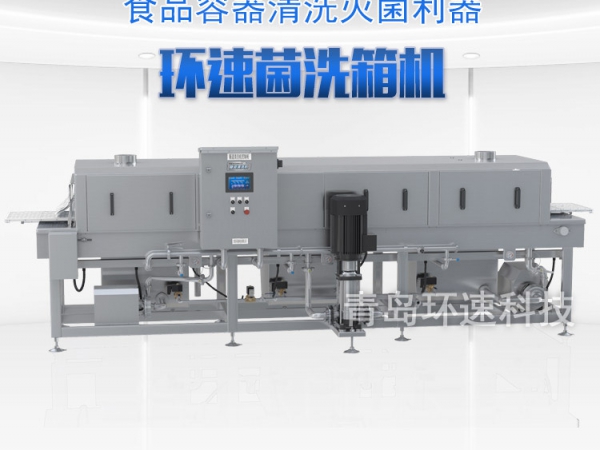 滅菌洗箱_周轉箱清洗機_隧道式洗箱機產品分類